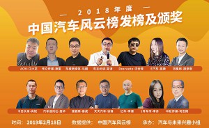 战略转型成效凸显 奇瑞荣膺“2018年度风云中国汽车集团”