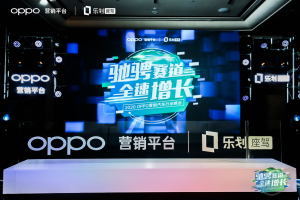 打破传统营销局限，OPPO FAST终端营销创造新的增长势能