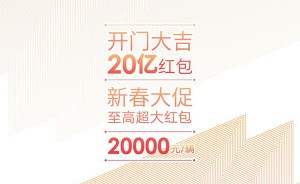 牛年开门迎吉利 购车最高省2万 吉利汽车开年20亿红包普惠用户