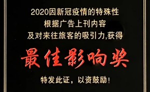 长春龙嘉国际机场换乘中心枢纽通道媒体荣获最佳影响奖！